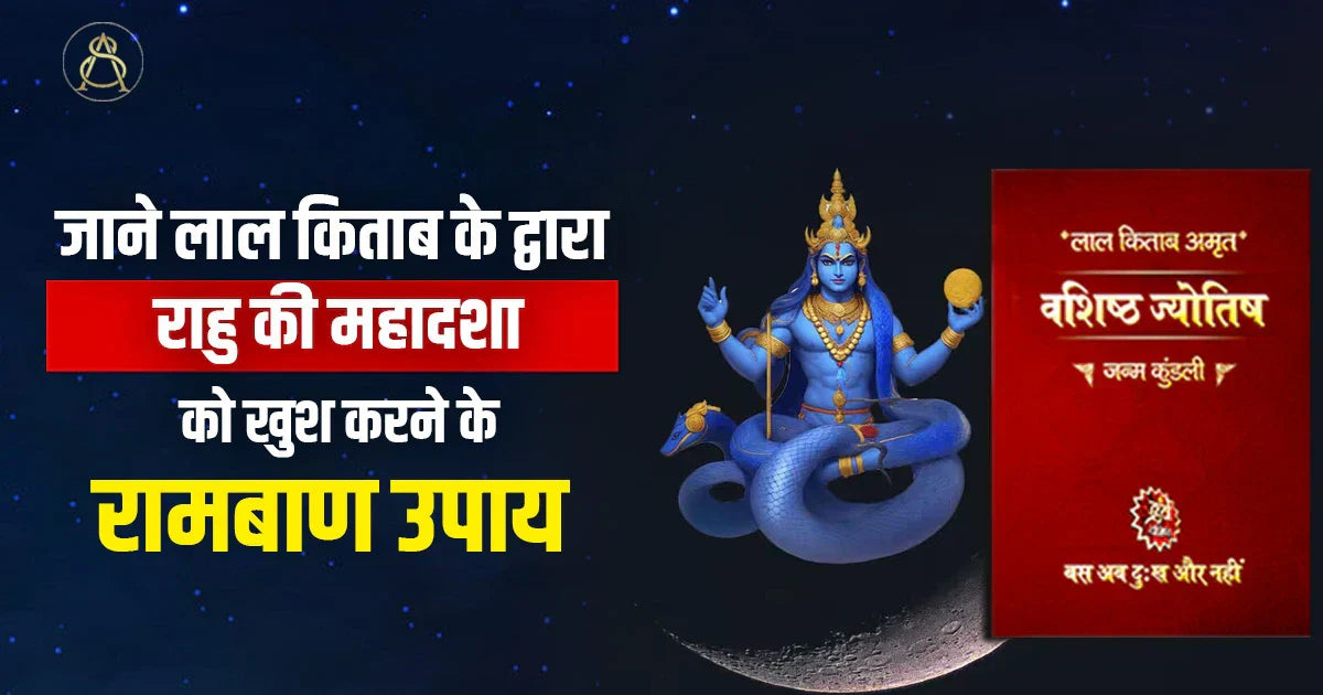 rahu mahadasha