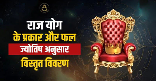 raj yog fal
