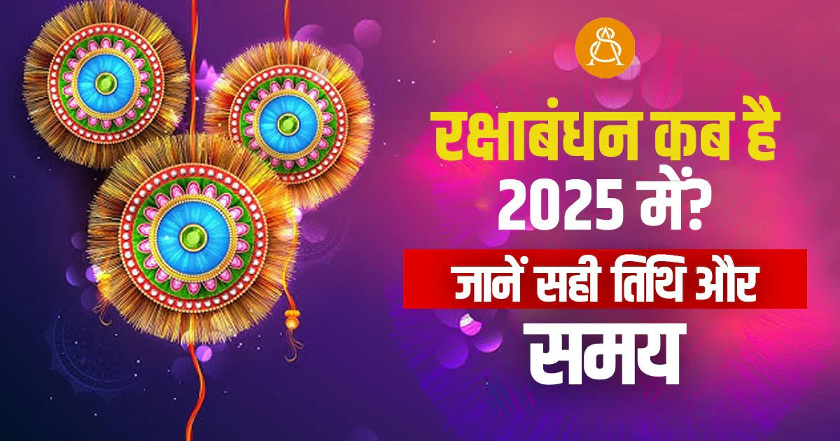 raksha bandhan 2025