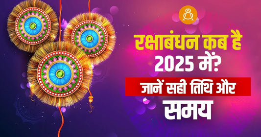 raksha bandhan 2025