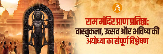 ramlalla pran pratishtha