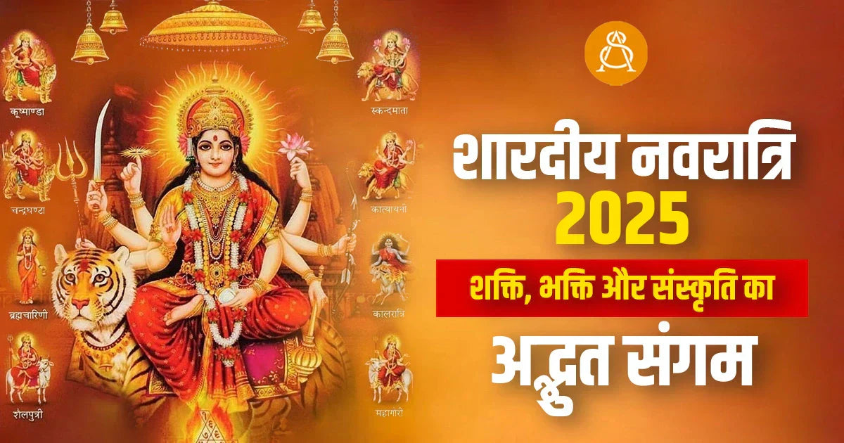 shardiya navratri
