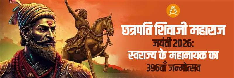 chhatrapati shivaji maharaj jayanti 2026