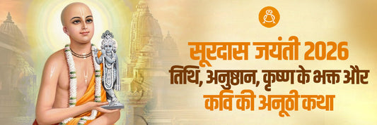 surdas jayanti 