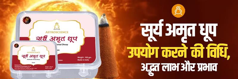surya amrit dhoop
