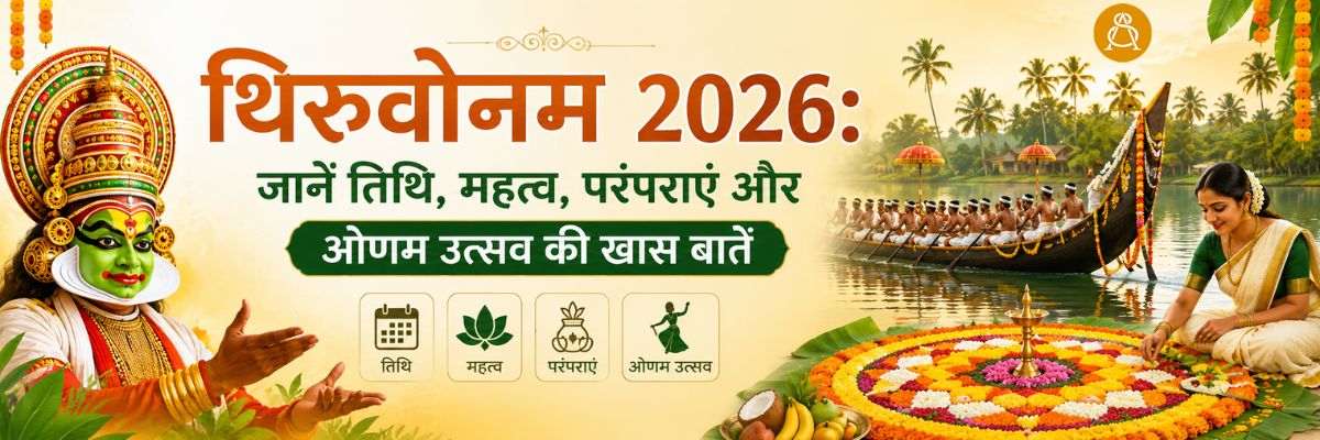 thiruvonam 2026