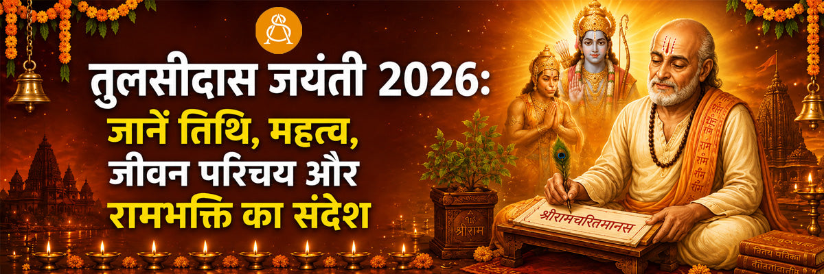 tulsidas jayanti 2026