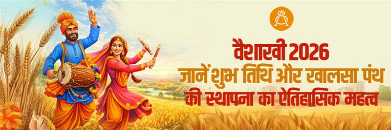 vaisakhi 2026