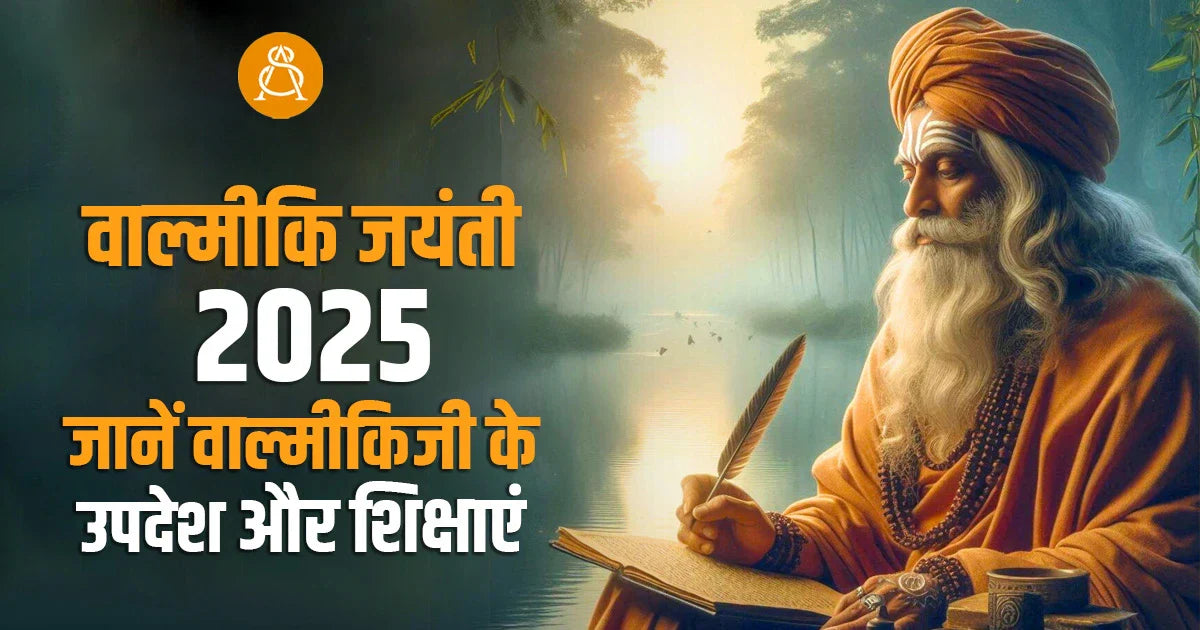valmiki jayanti 2025