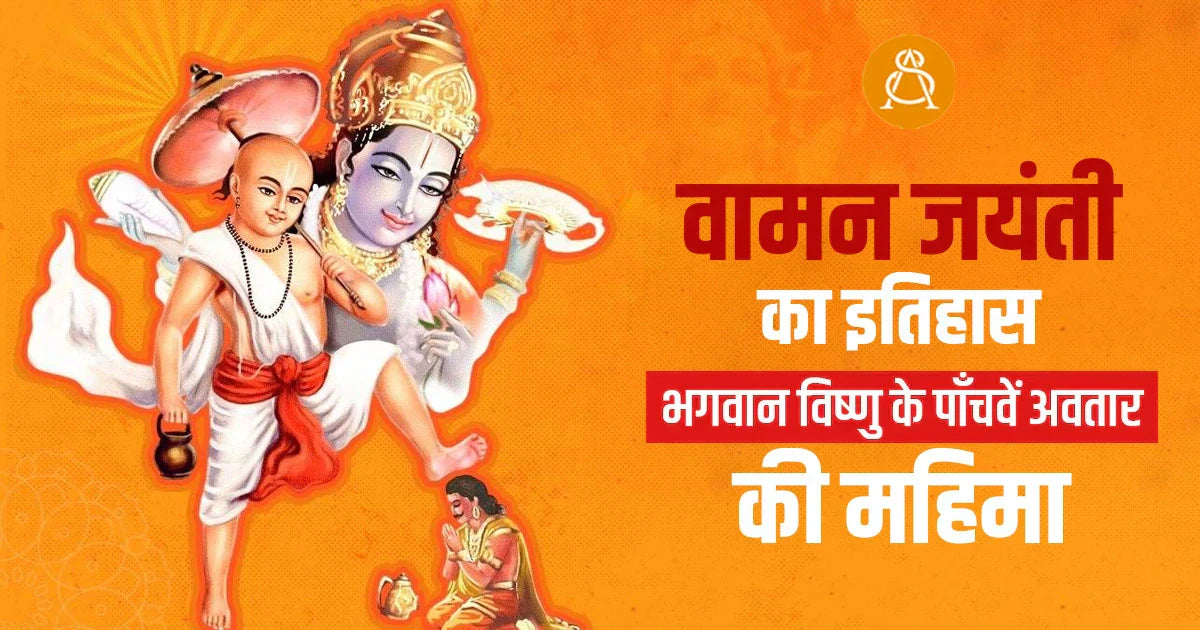 vaman jayanti