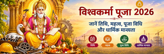 vishwakarma puja 2026