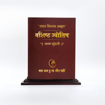 LAL KITAB AMRIT VASHIST JYOTISH