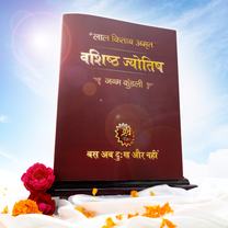 LAL KITAB AMRIT VASHIST JYOTISH
