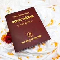 LAL KITAB AMRIT VASHIST JYOTISH